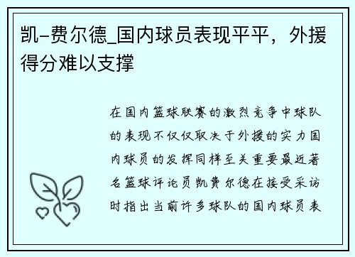 凯-费尔德_国内球员表现平平，外援得分难以支撑