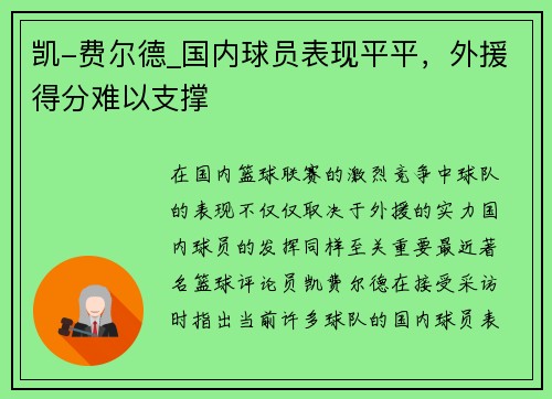 凯-费尔德_国内球员表现平平，外援得分难以支撑