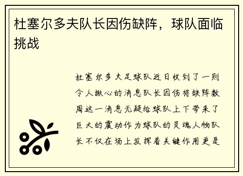 杜塞尔多夫队长因伤缺阵，球队面临挑战
