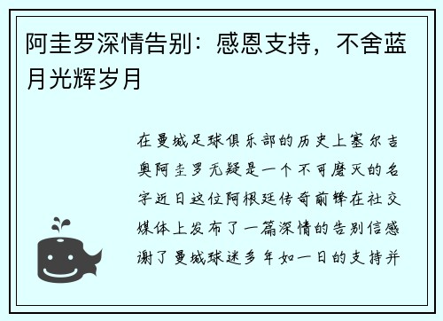 阿圭罗深情告别：感恩支持，不舍蓝月光辉岁月