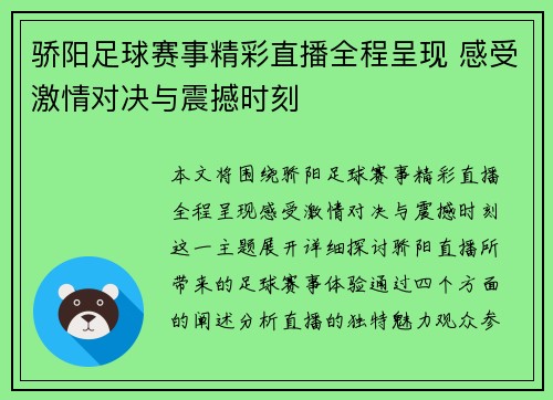 骄阳足球赛事精彩直播全程呈现 感受激情对决与震撼时刻